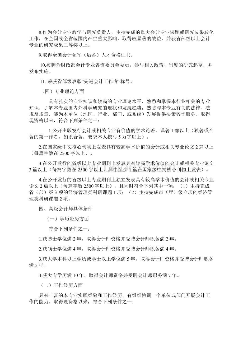 江西省会计高专业技术资格条件试行Word文档下载推荐.docx_第3页