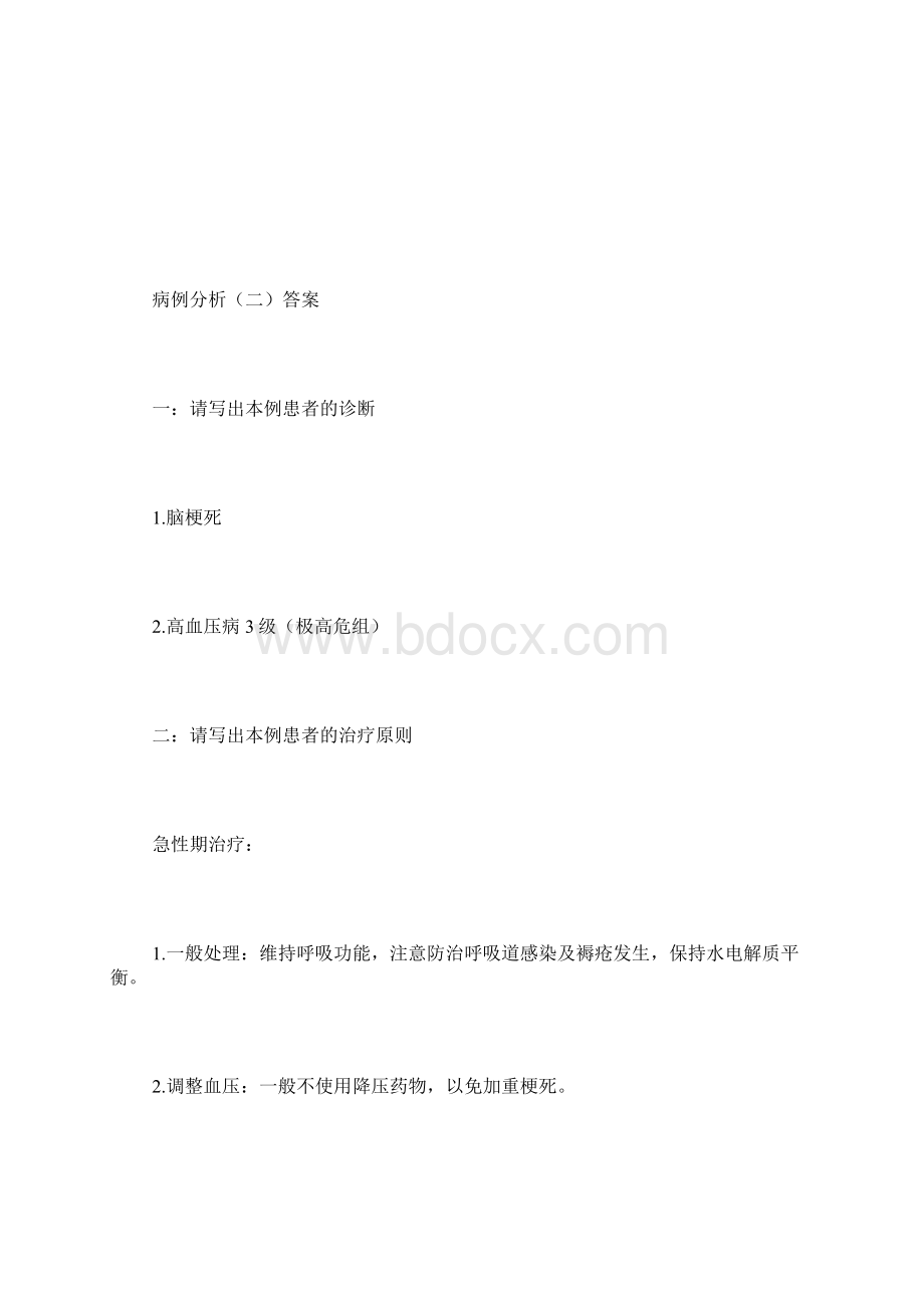 右侧肢体麻木无力1天病例 分析docxWord文件下载.docx_第2页