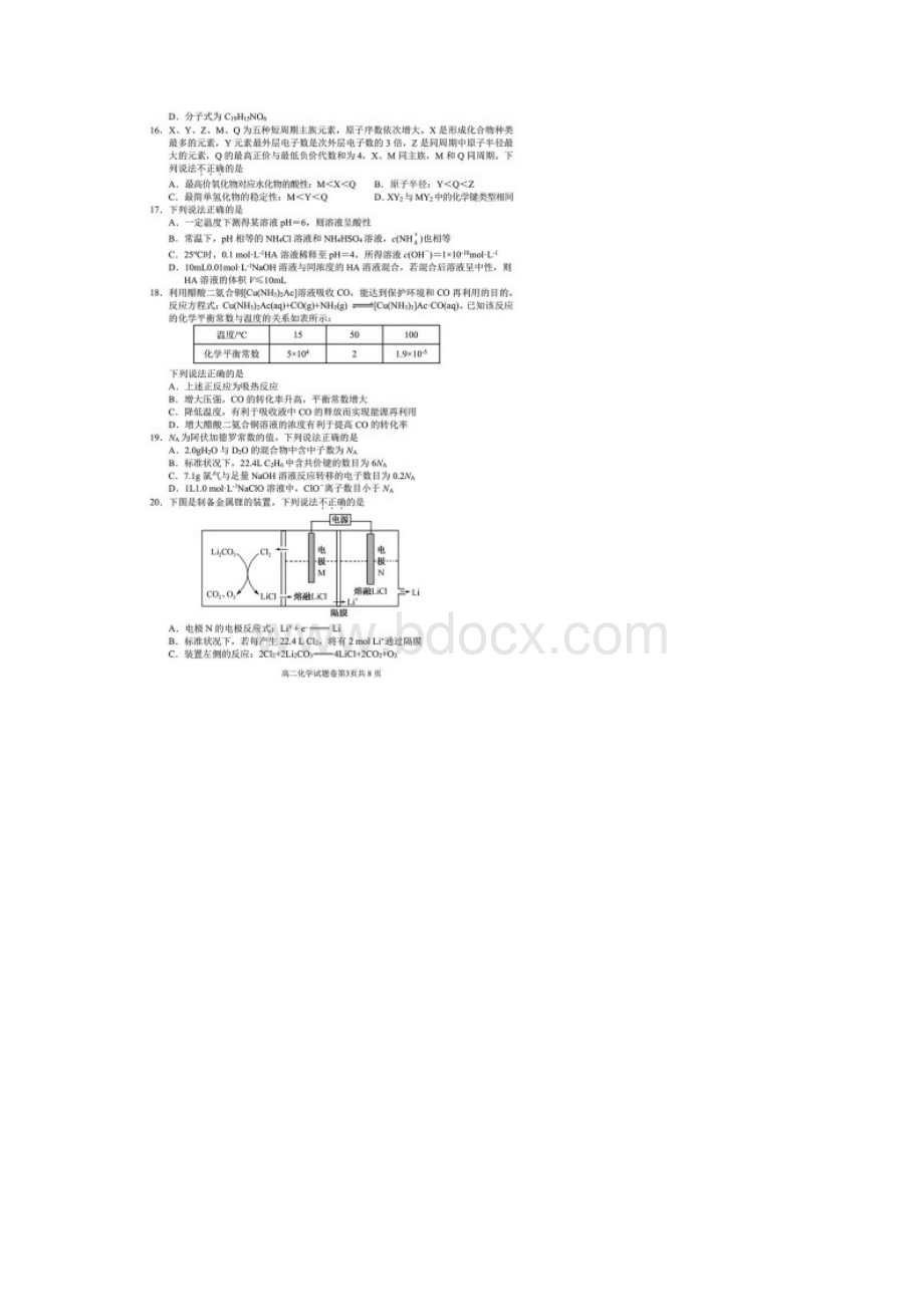 浙江省丽水市学年度第一学期期末考试高二化学试题含答案解析文档格式.docx_第3页