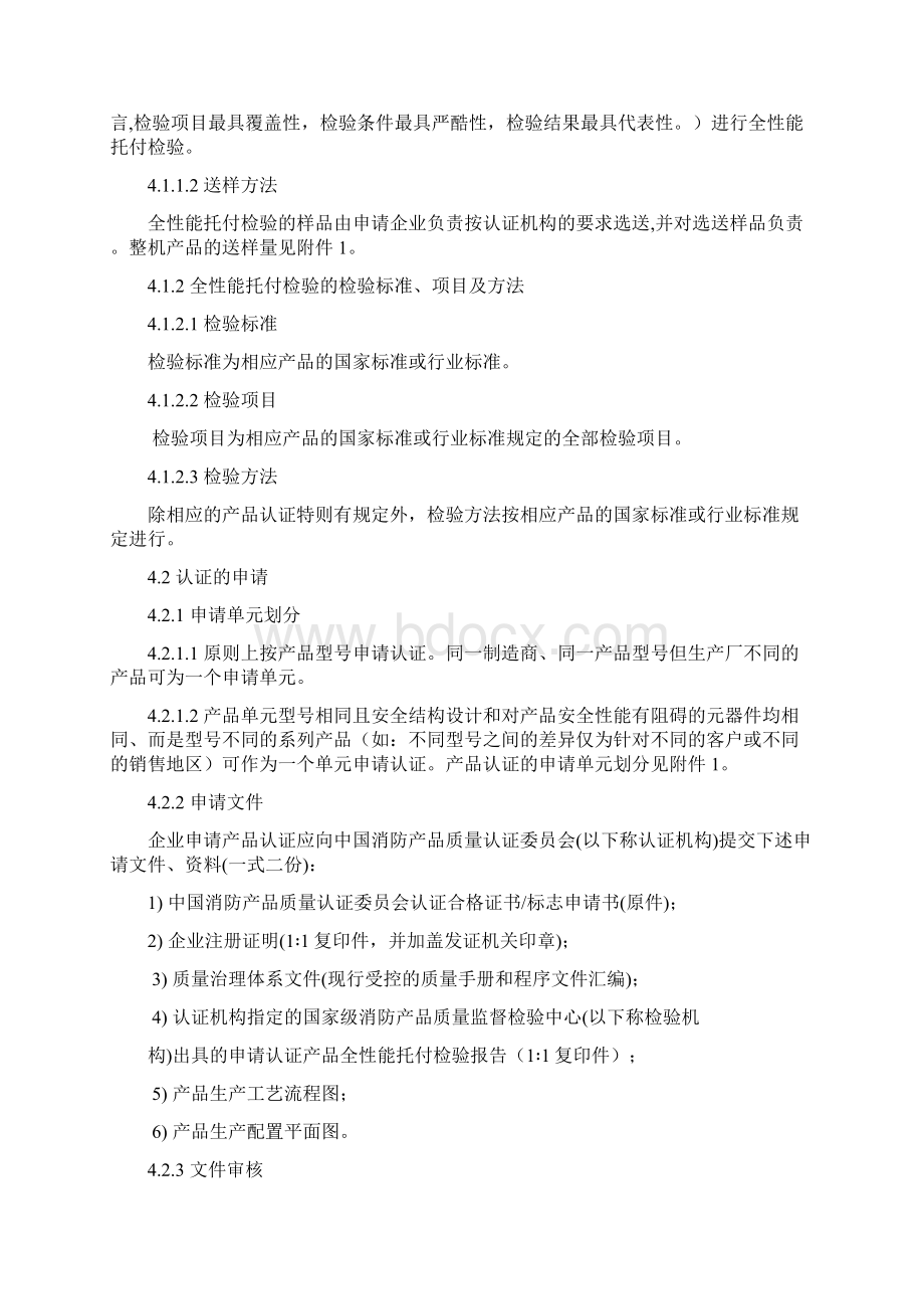 消防产品类强制性认证实施细则.docx_第2页