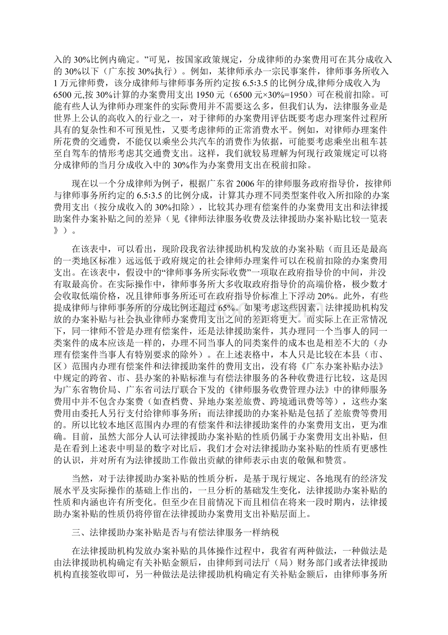 工作研究法律援助办案补贴的实践问题.docx_第3页