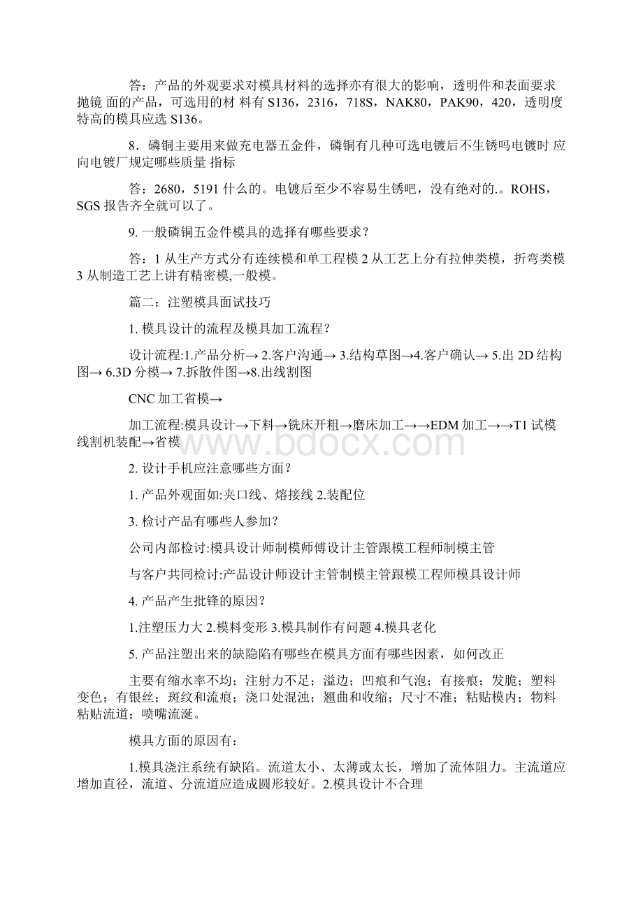 模具工程师的面试技巧文档格式.docx_第2页