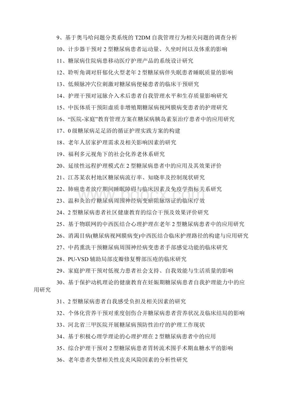 护理专业论文题目及选题Word文档格式.docx_第3页