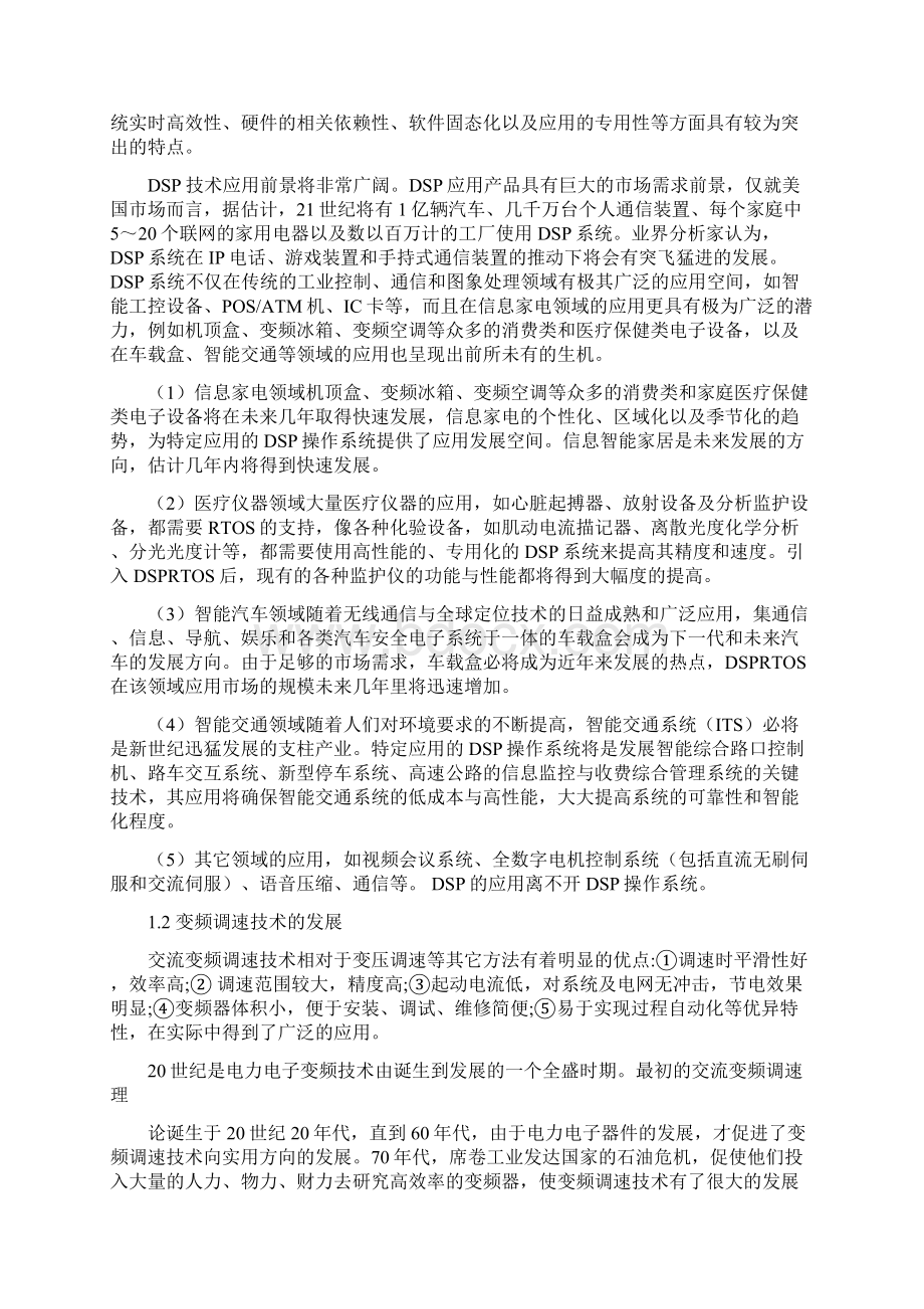 基于DSP的三相交流电机变频调速控制器的设计Word格式.docx_第2页