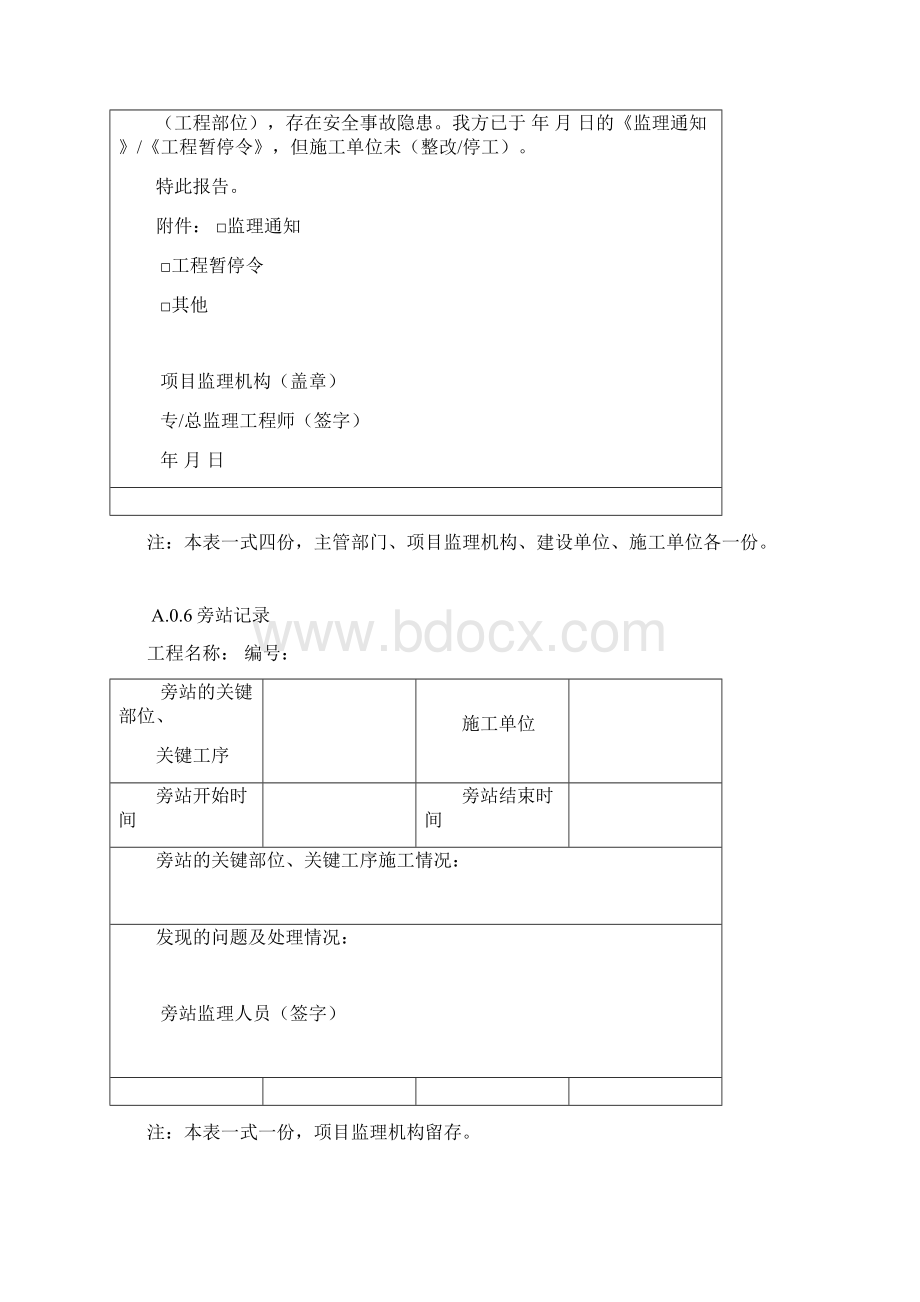 完整版新版复工令Word文档格式.docx_第3页