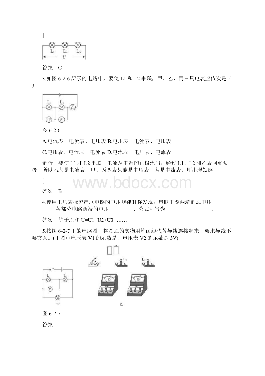 九年级物理串并联电路电压的规律测试题.docx_第3页