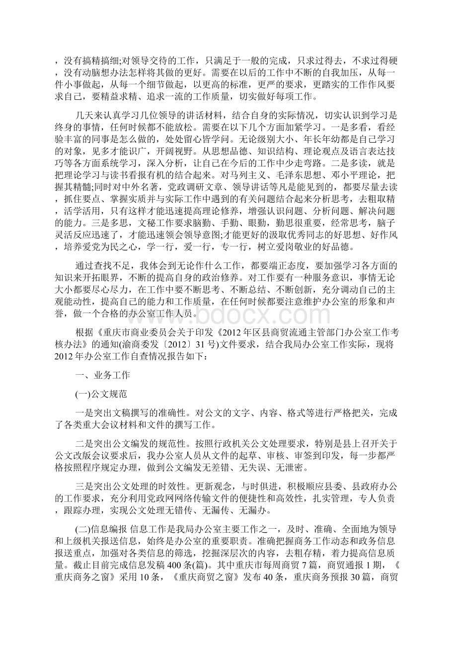 办公室主任反思材料.docx_第3页