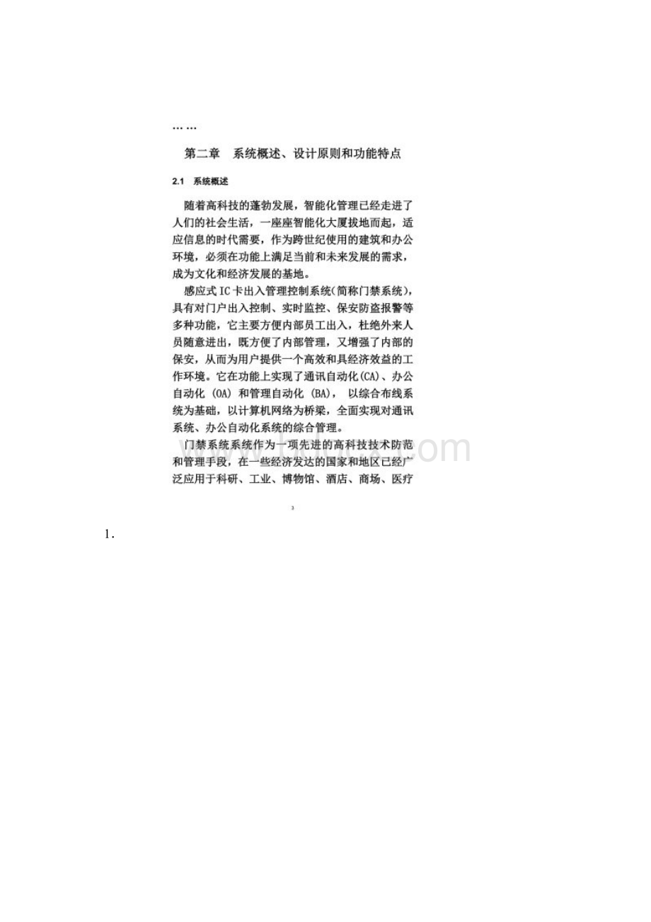 办公楼门禁系统.docx_第2页