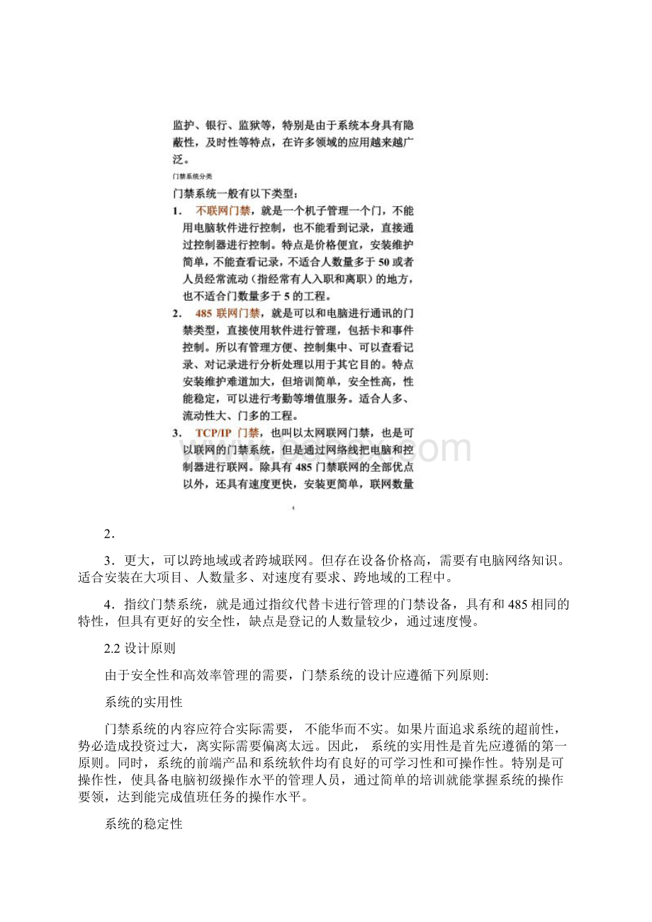 办公楼门禁系统.docx_第3页