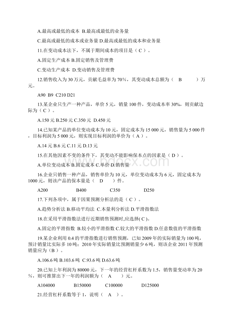 电大管理会计复习资料.docx_第2页