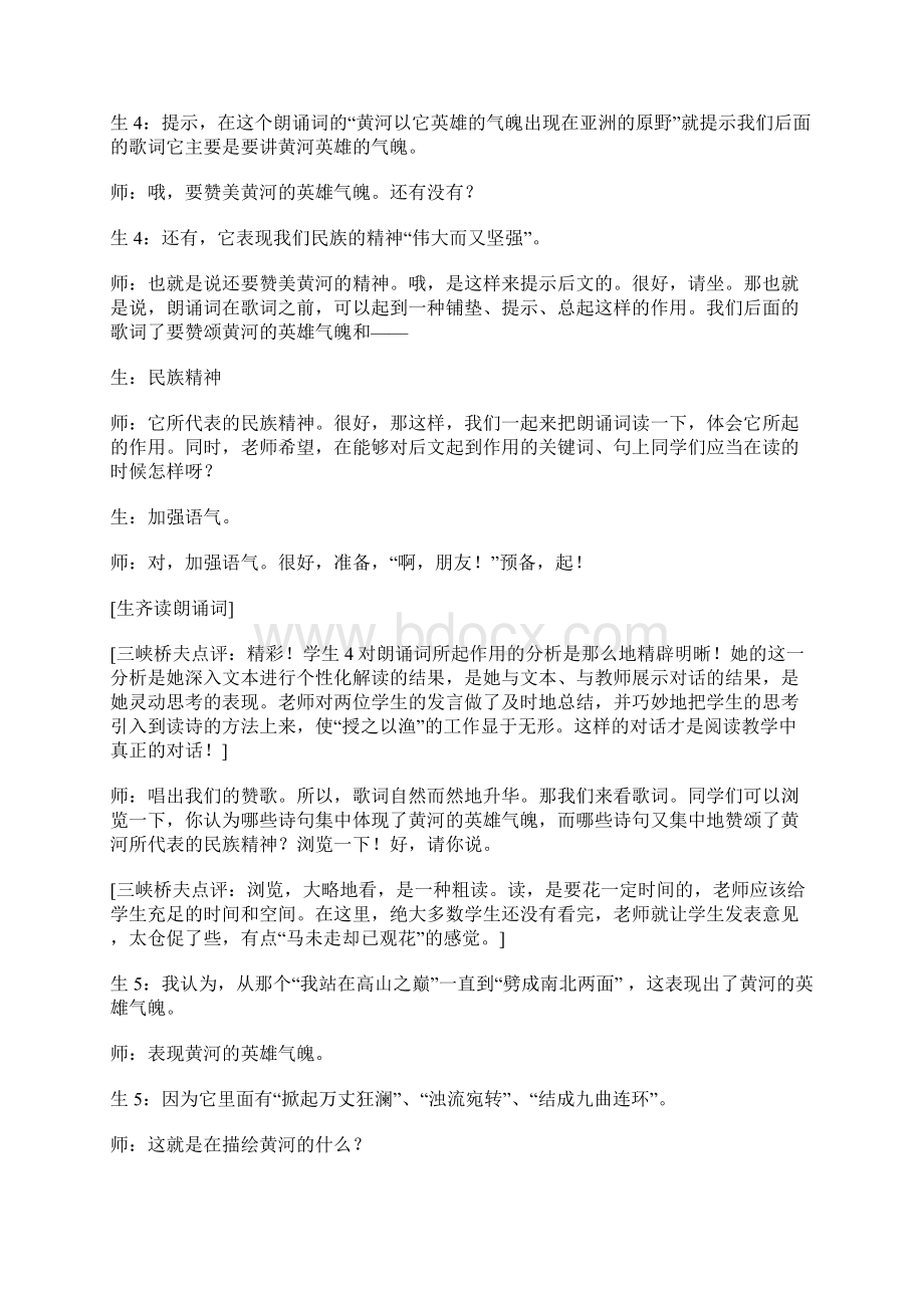 黄河颂课堂实录.docx_第3页