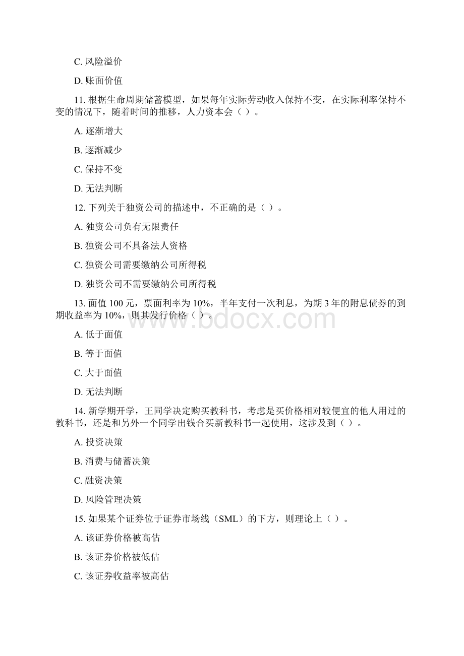 东财1109考试批次《金融学》复习题及答案12页word资料.docx_第3页