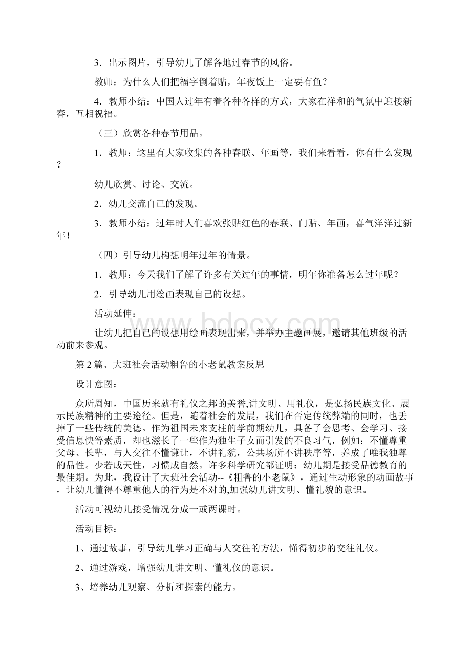 大班社会礼仪教案40篇.docx_第2页