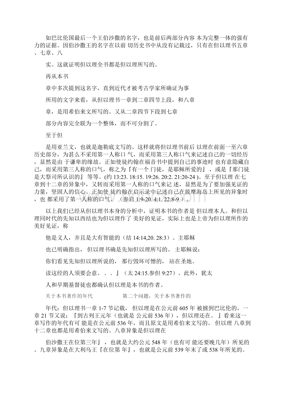 进深查经第一课但以理书概论文档格式.docx_第2页