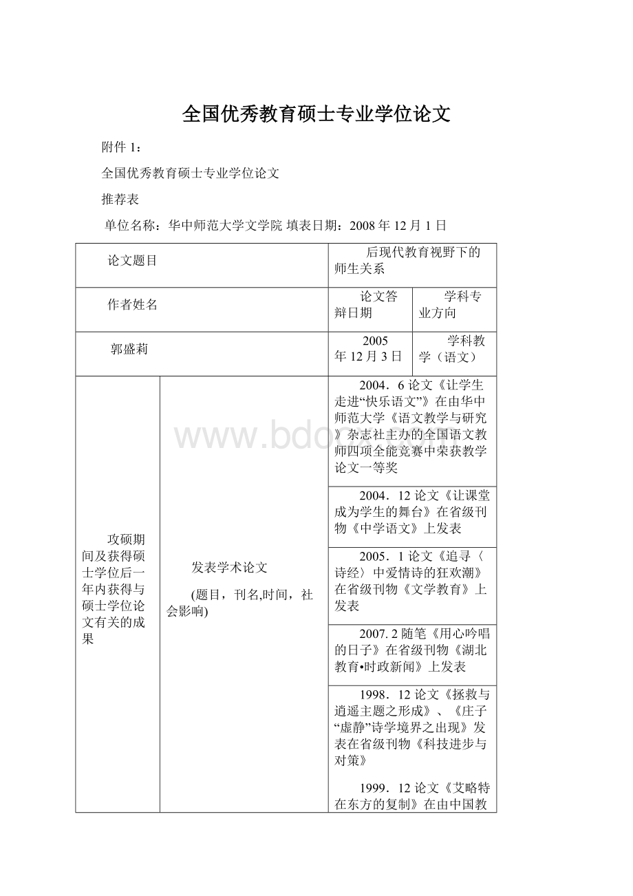 全国优秀教育硕士专业学位论文.docx