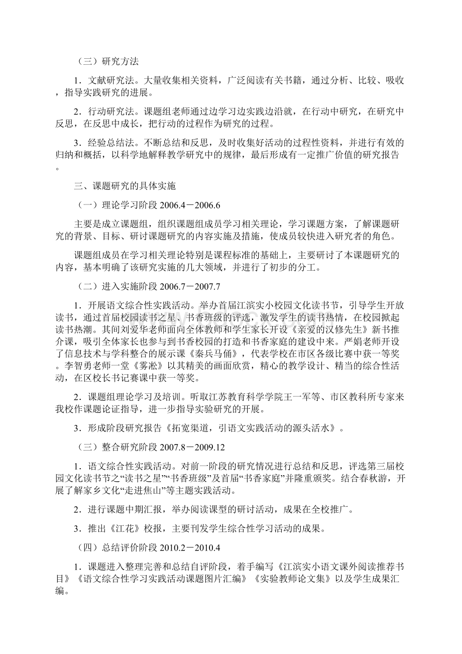 小学语文课题研究总结文档格式.docx_第3页