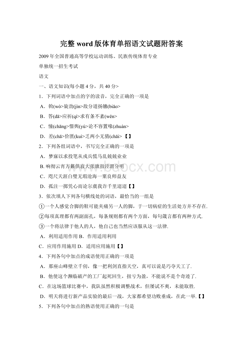 完整word版体育单招语文试题附答案.docx