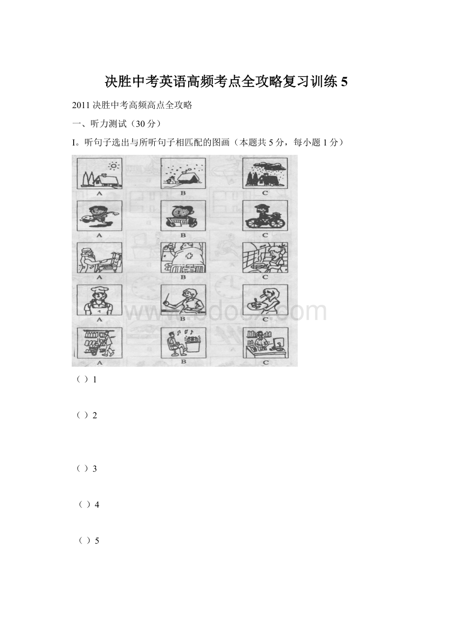 决胜中考英语高频考点全攻略复习训练5.docx