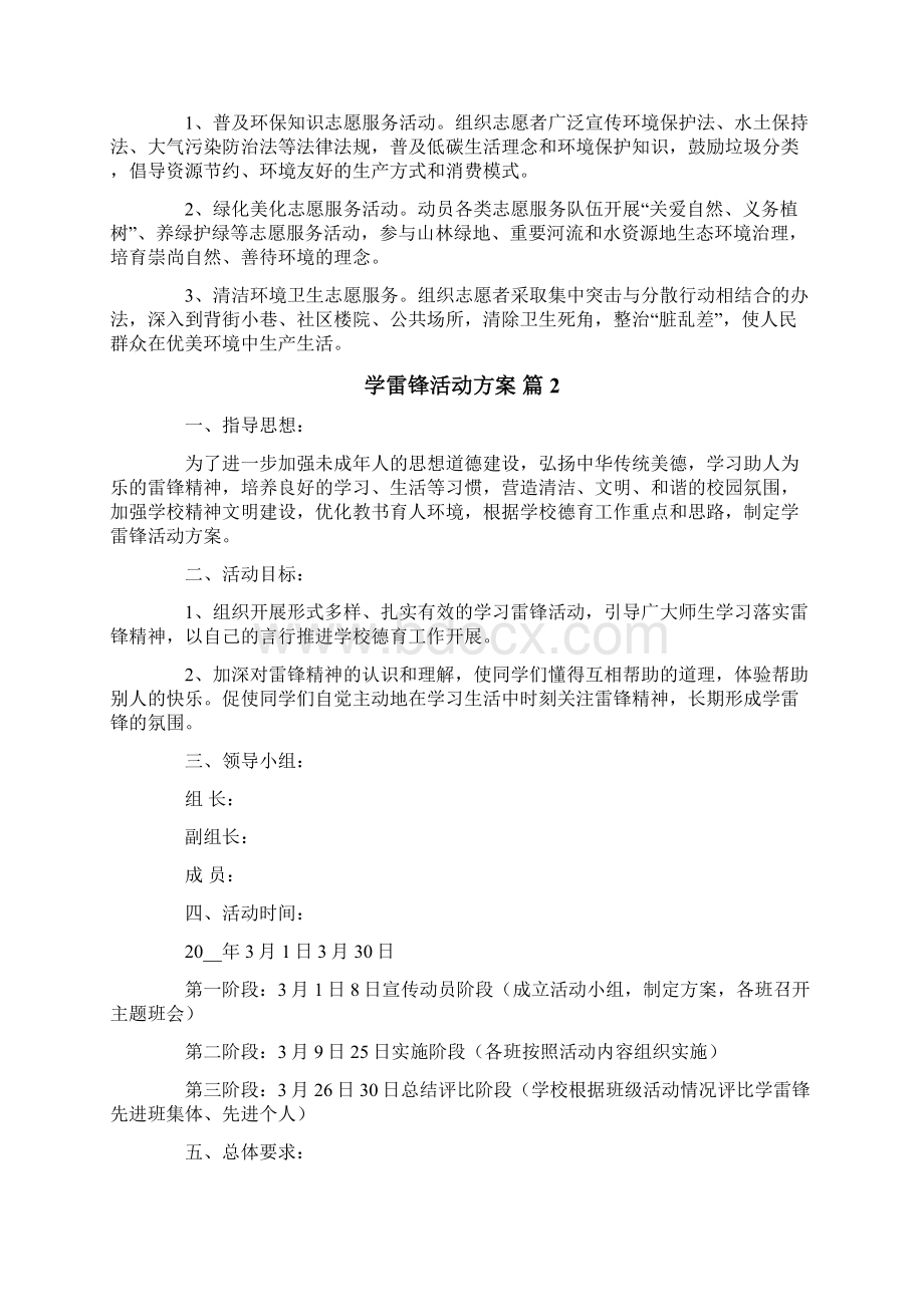 学雷锋活动方案集锦5篇多篇.docx_第2页