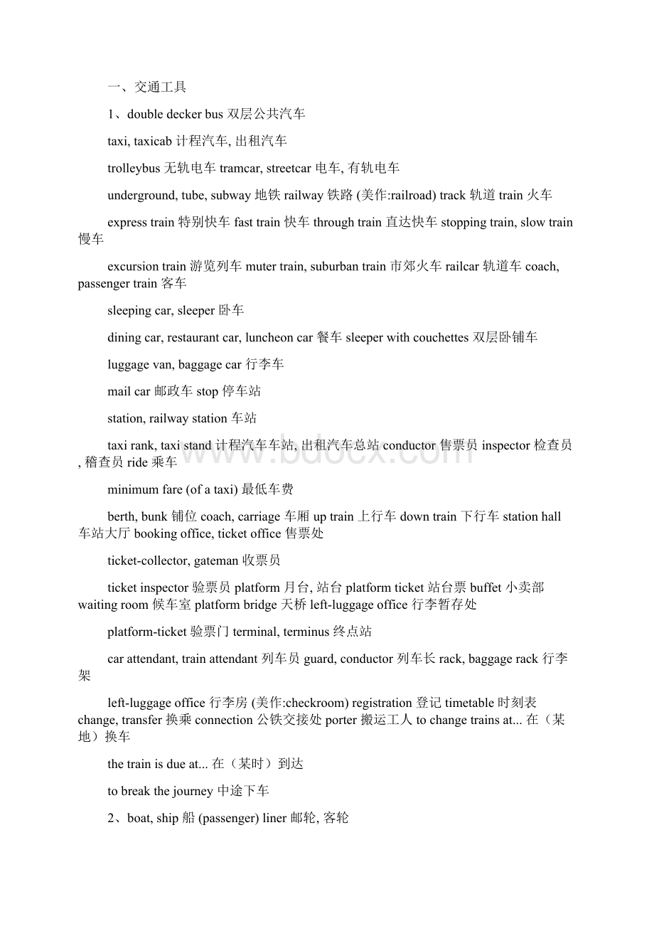 灯笼的英语单词范文Word格式文档下载.docx_第2页