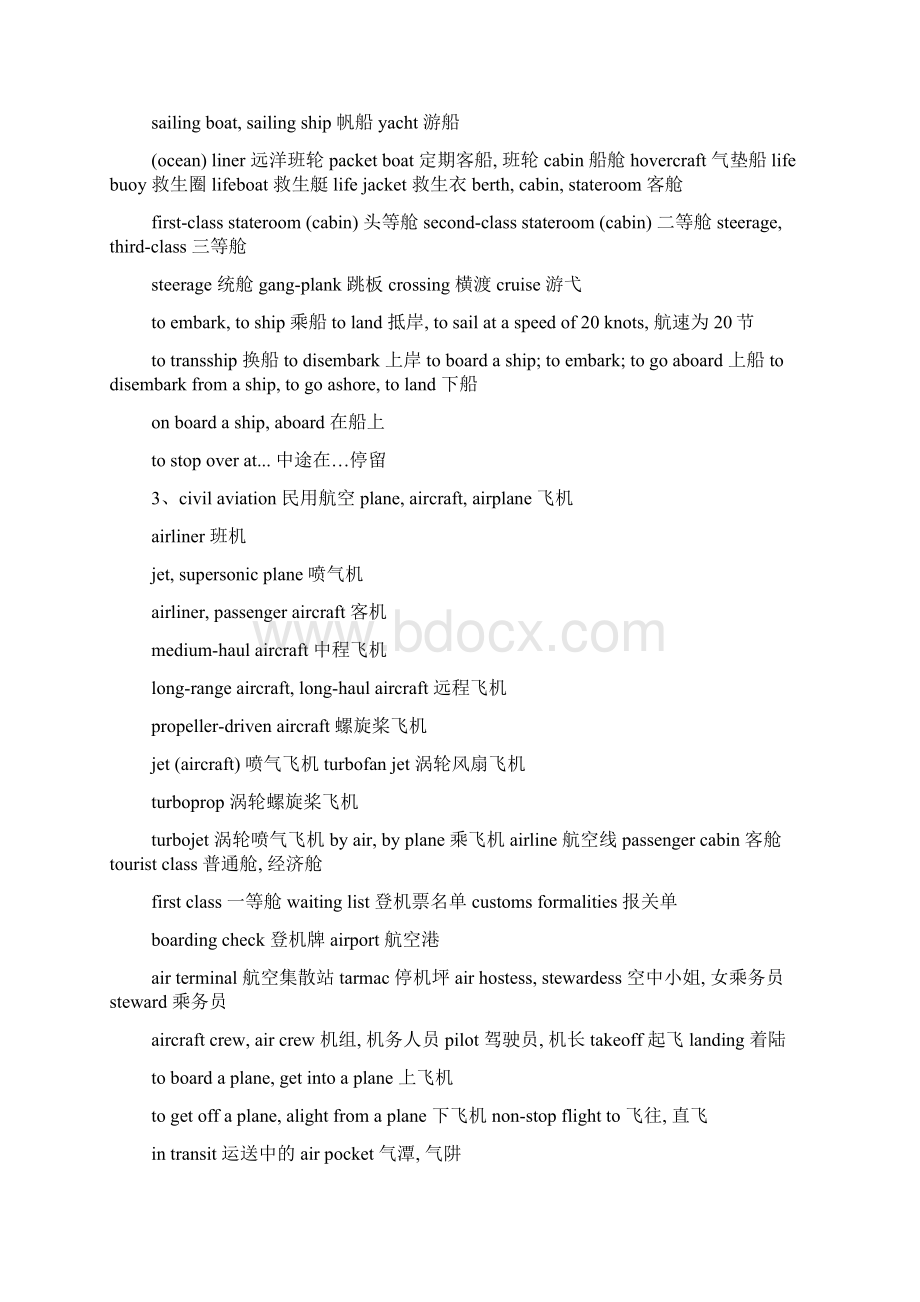 灯笼的英语单词范文Word格式文档下载.docx_第3页