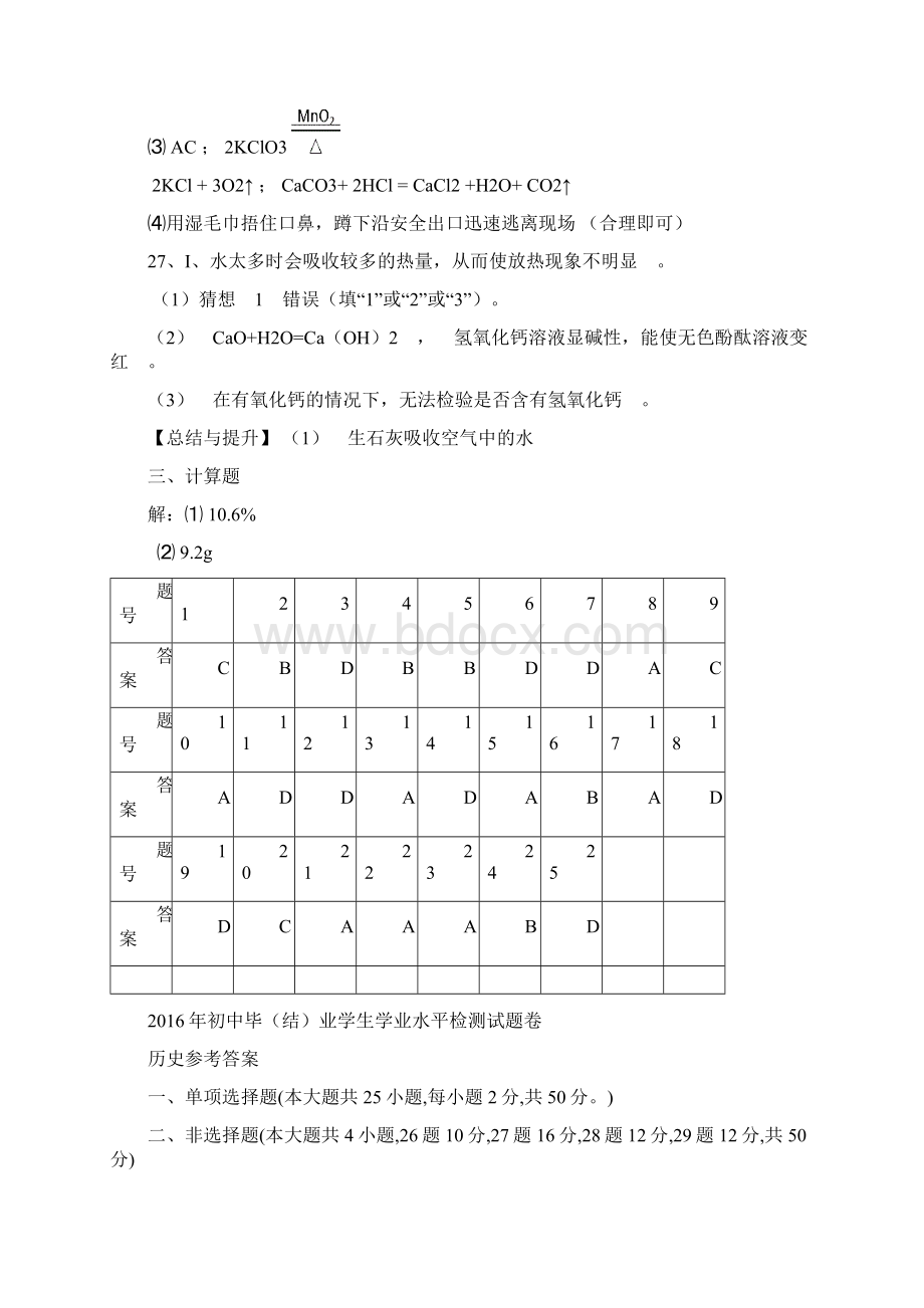 初中毕业班水平测试答案Word文档下载推荐.docx_第2页