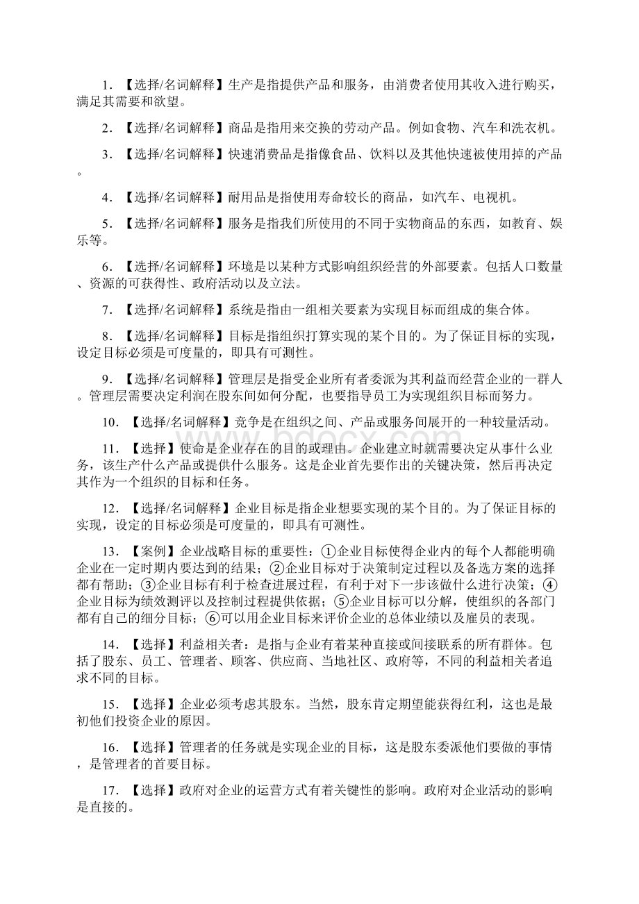 企业组织与经营环境《考点》.docx_第2页