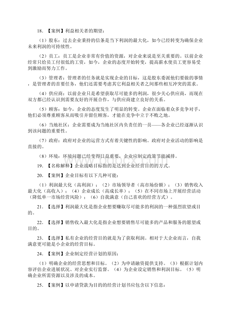 企业组织与经营环境《考点》Word下载.docx_第3页