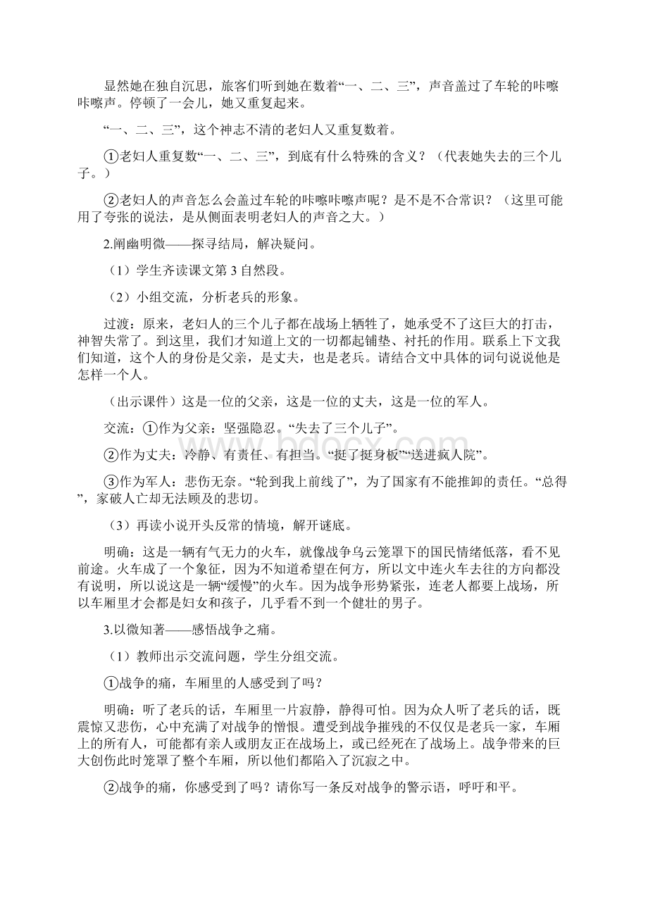 《在柏林》优秀教案6.docx_第3页