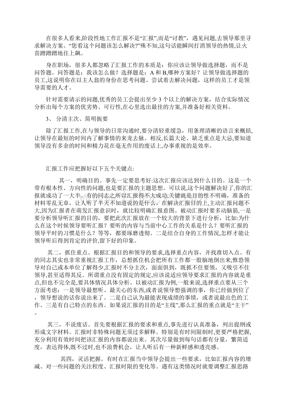 新人向领导汇报工作的技巧文档格式.docx_第2页