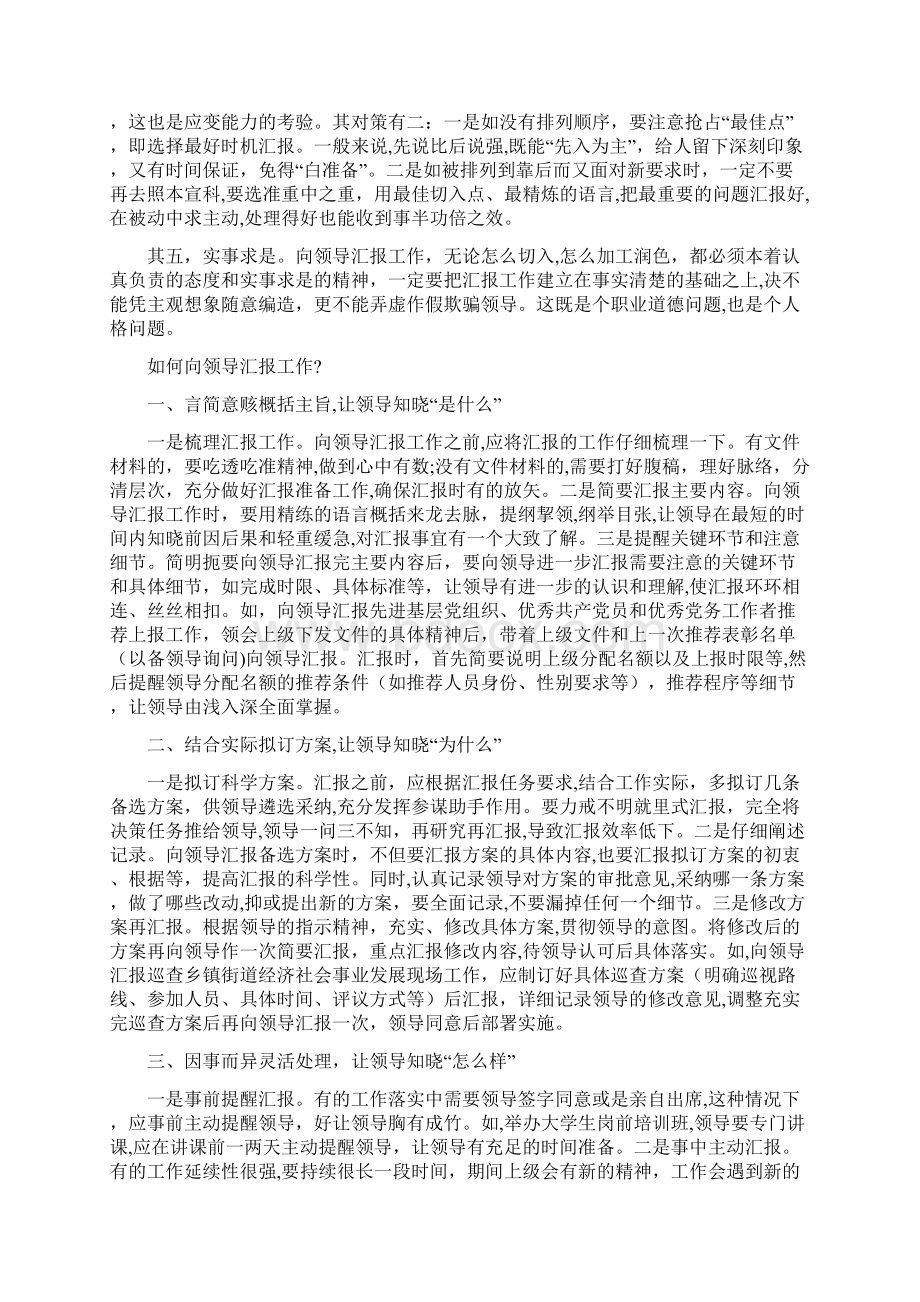 新人向领导汇报工作的技巧文档格式.docx_第3页