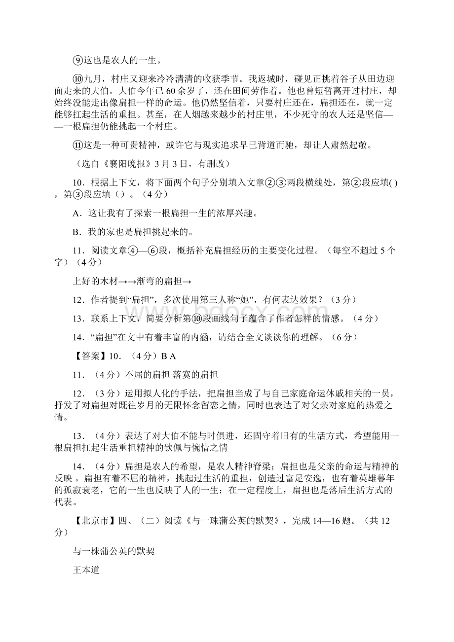 全国中考语文散文阅读汇编.docx_第2页