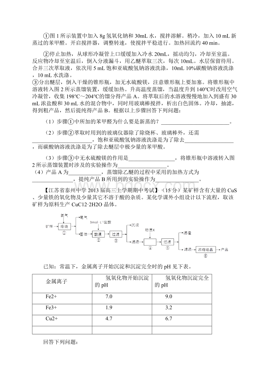 精选+详解高三化学名校试题汇编第2期专题15化学实验基础学生版文档格式.docx_第2页