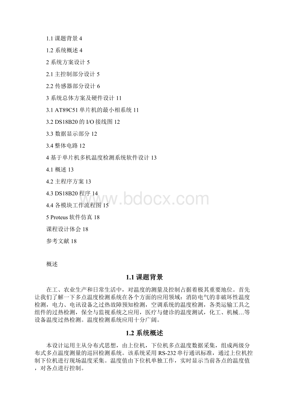 多机温度朱湘Word文档格式.docx_第2页