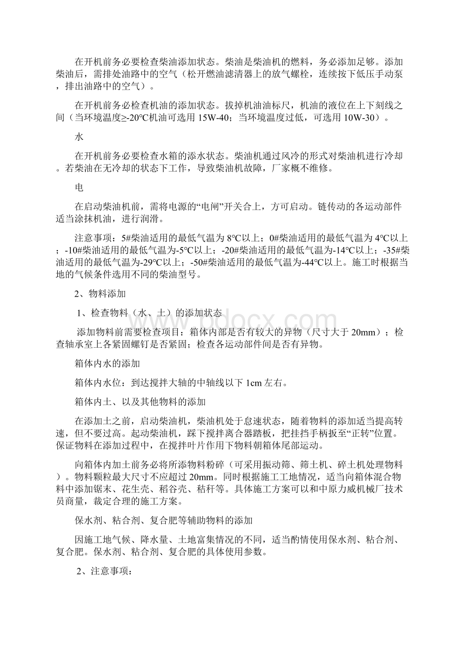 客土喷播机使用说明书郑州力威喷播机厂家.docx_第2页