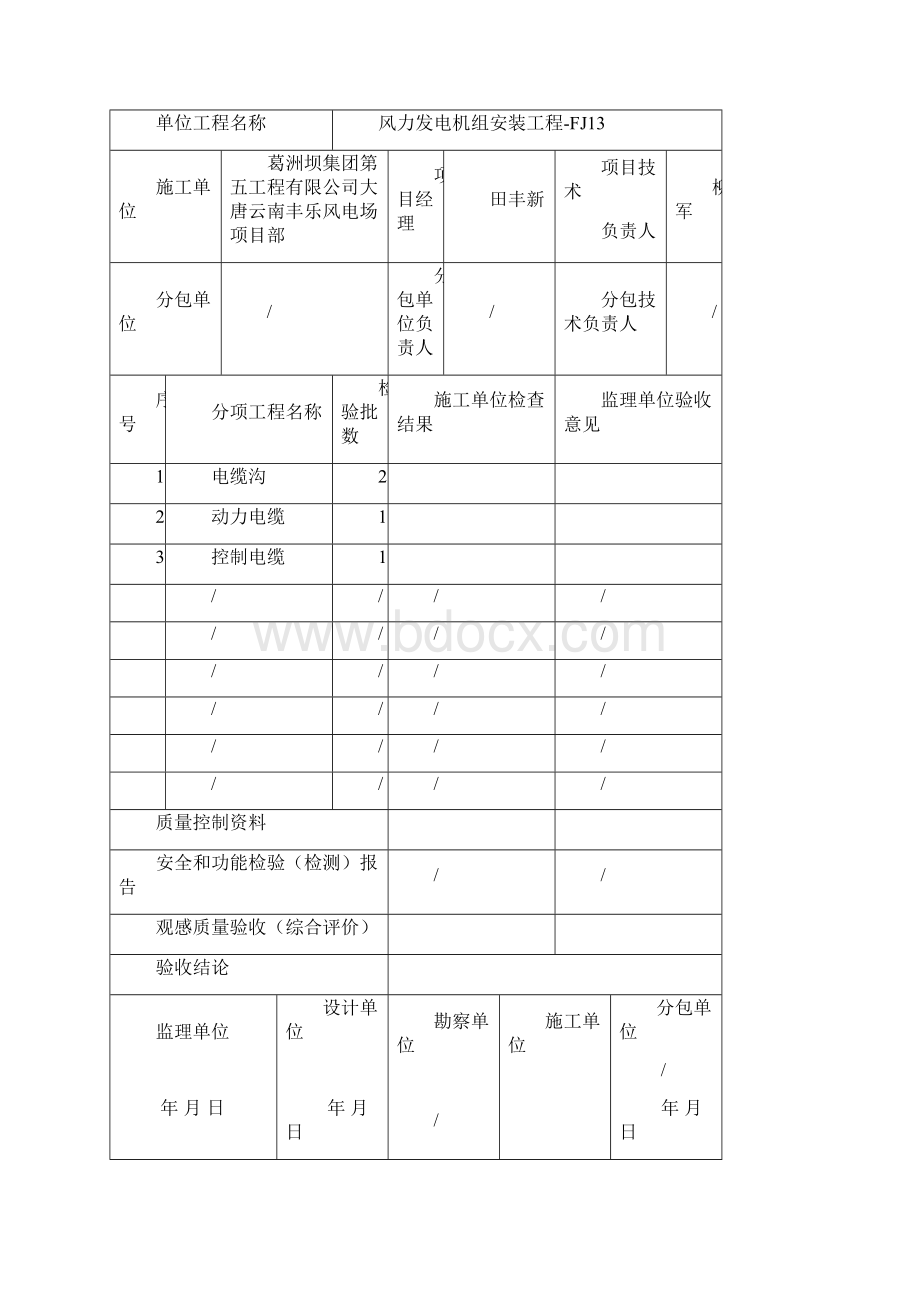 电缆验收表格docWord文档格式.docx_第2页