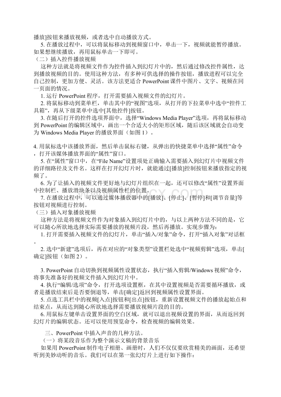 如何在PPT中插入动画等Word文件下载.docx_第3页