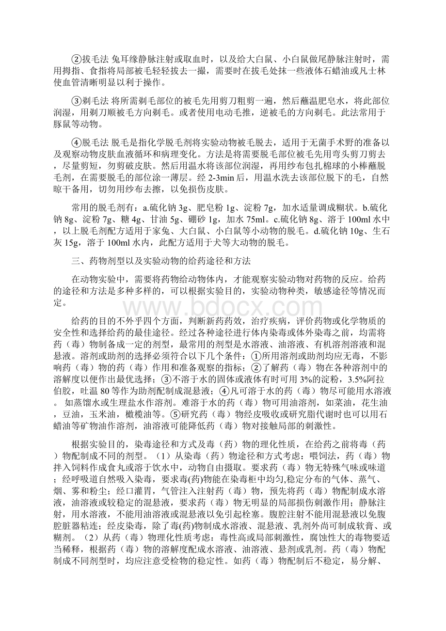 动物的实验技术和方法.docx_第3页