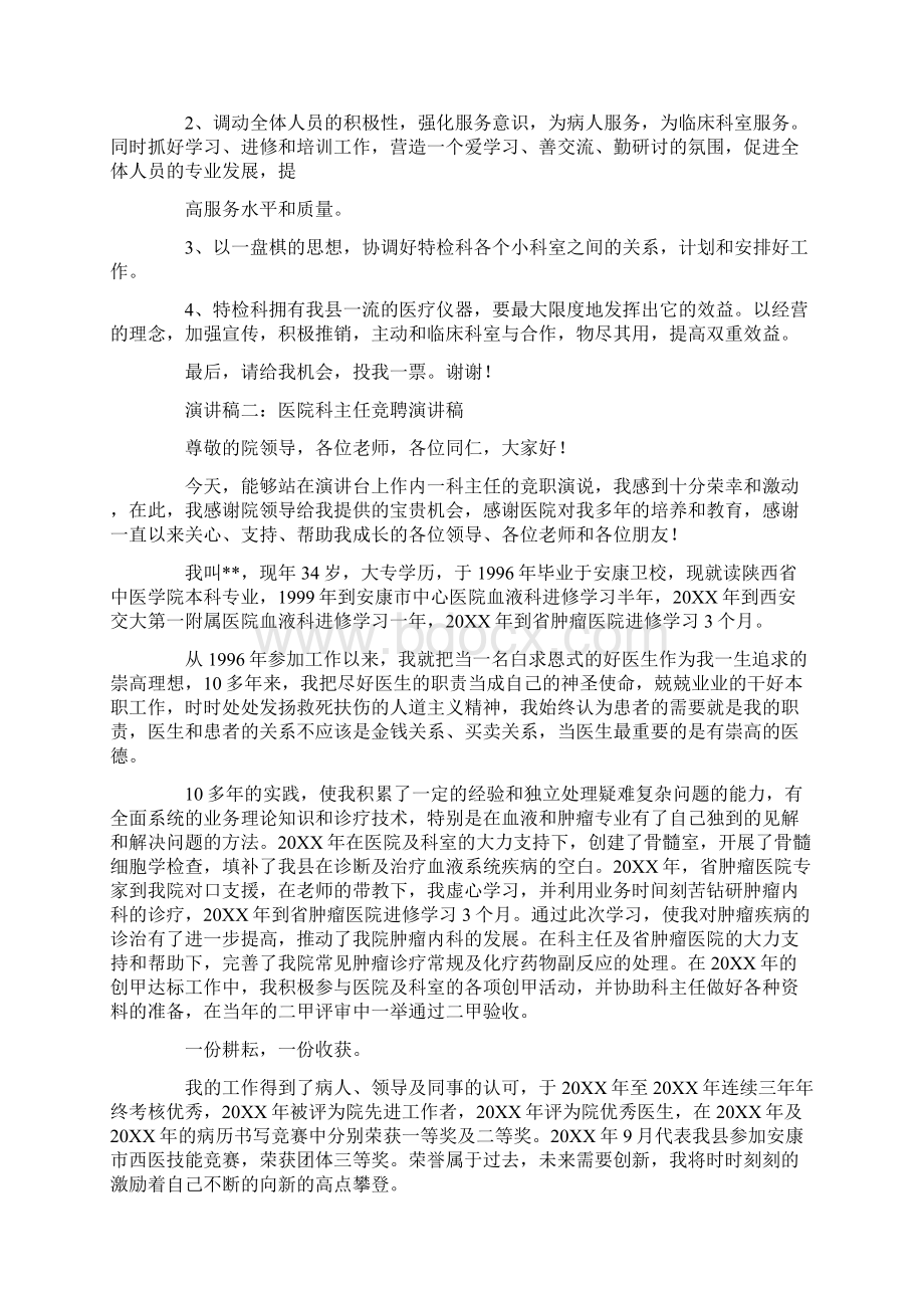 医院感染科主任竞聘演讲稿.docx_第2页