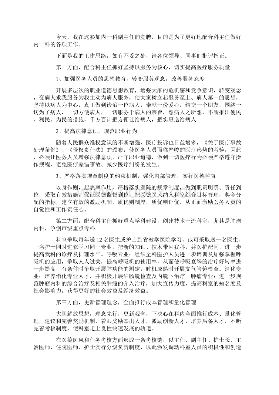 医院感染科主任竞聘演讲稿.docx_第3页