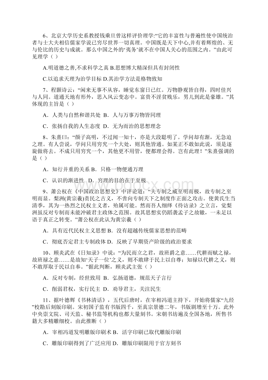 河北省承德第一中学学年高二月考历史试题 Word版含答案Word下载.docx_第2页