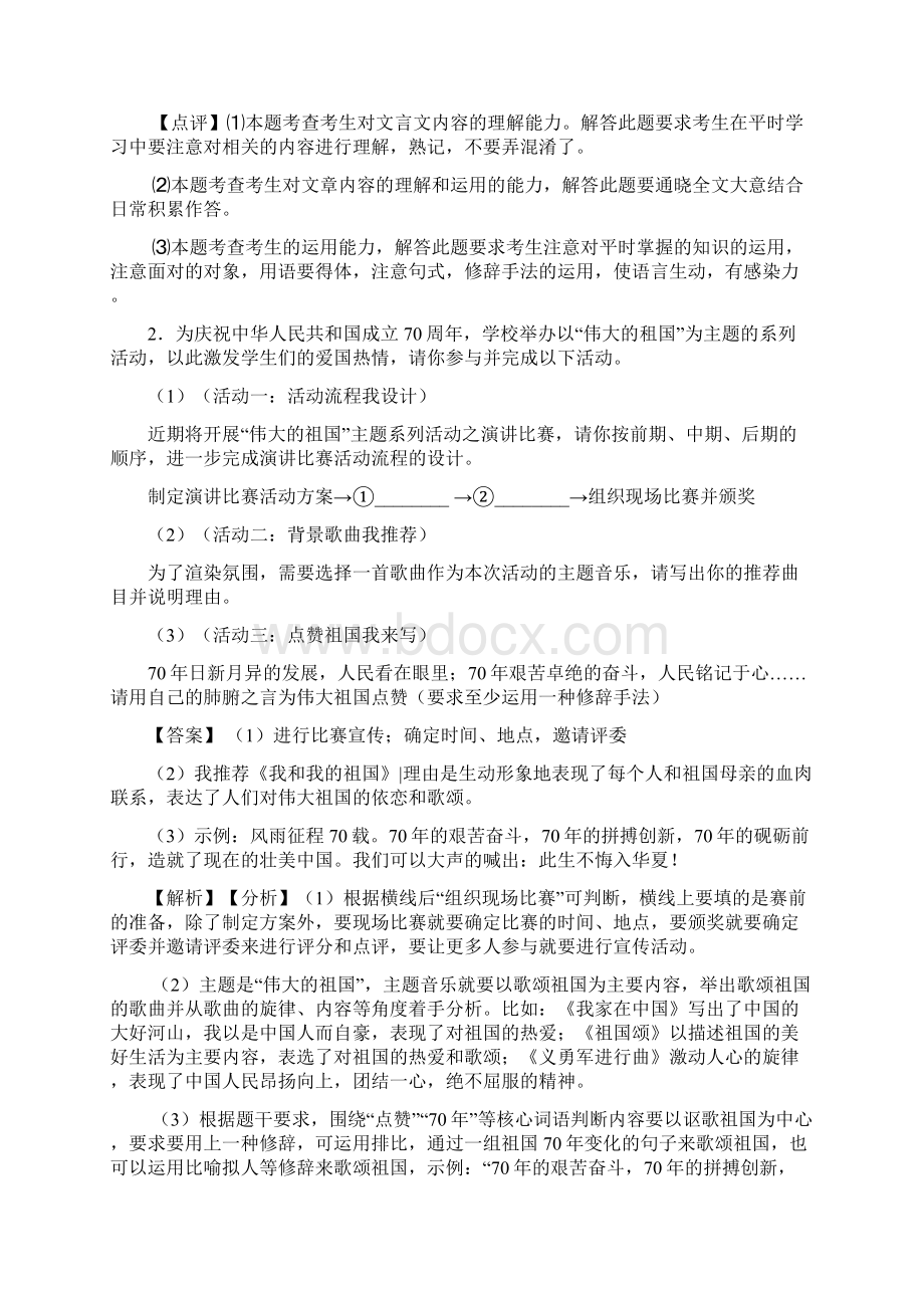 人教版七年级 语文上册语言表达练习专项训练及答案.docx_第2页