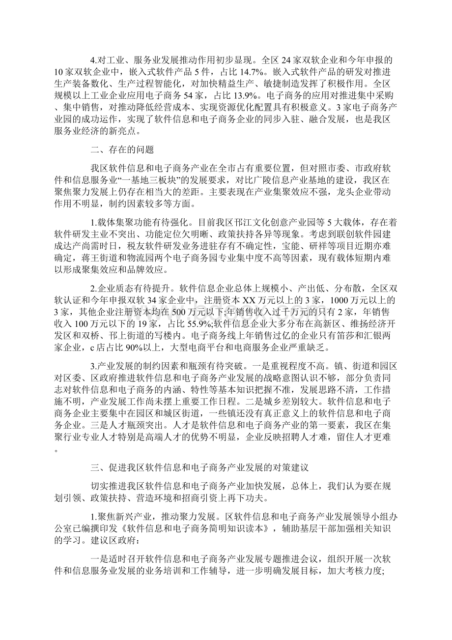 电子商务调研报告四篇.docx_第2页