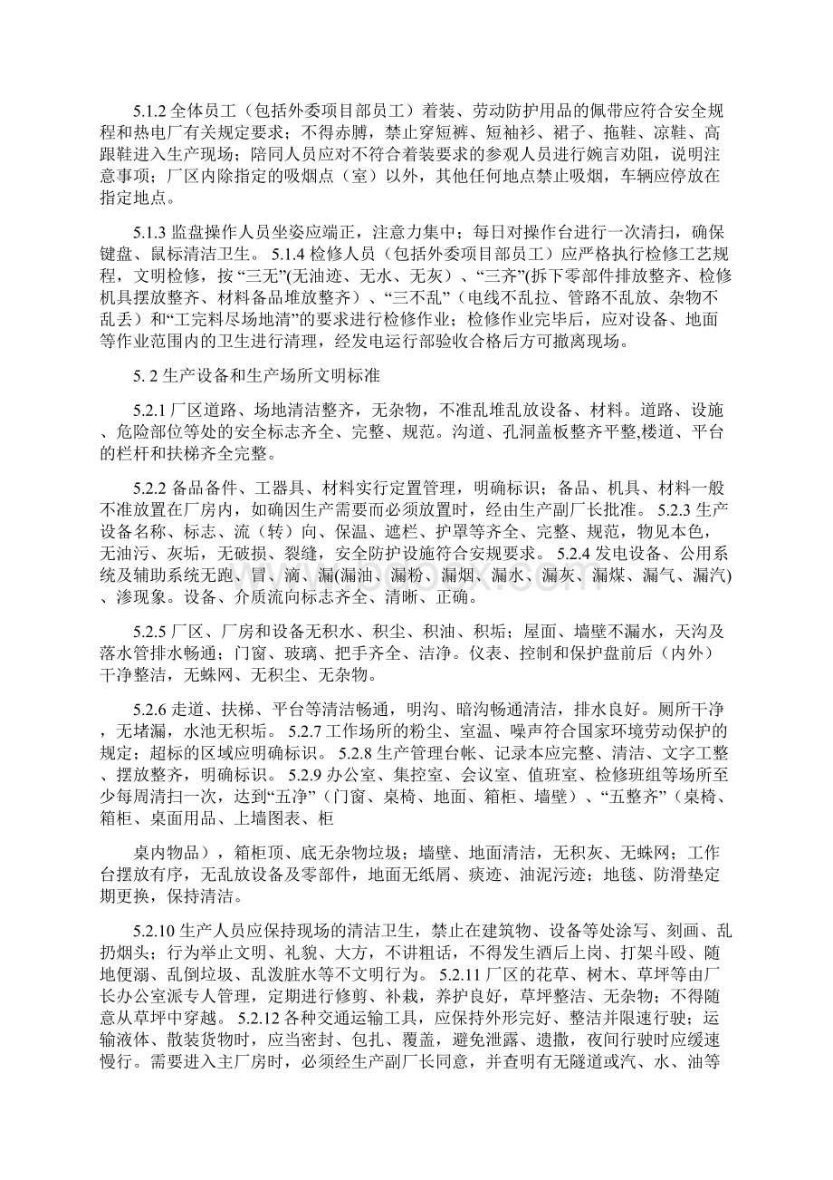 XXXXX热电厂文明卫生管理制度Word格式.docx_第3页