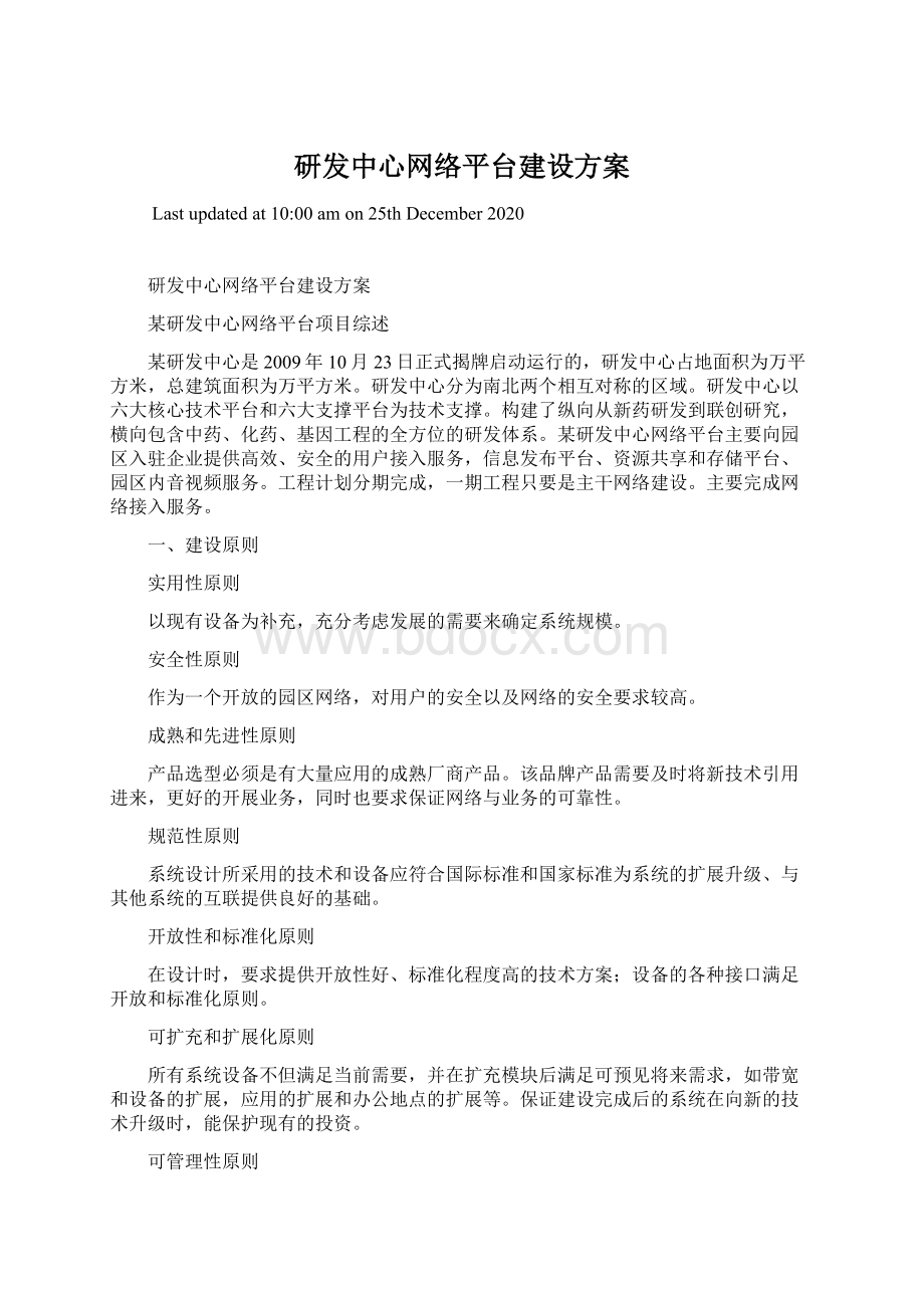 研发中心网络平台建设方案.docx_第1页