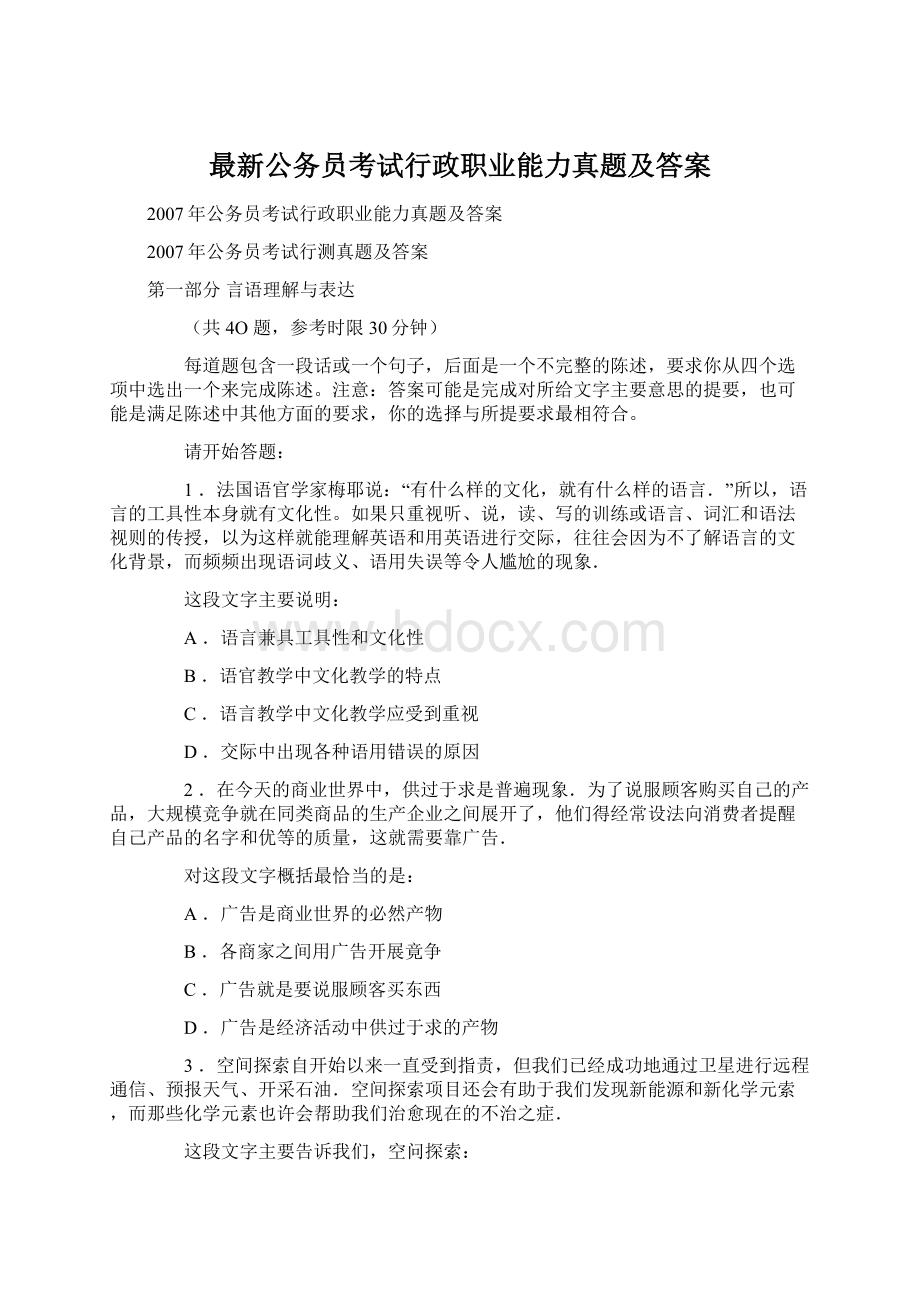 最新公务员考试行政职业能力真题及答案Word格式.docx