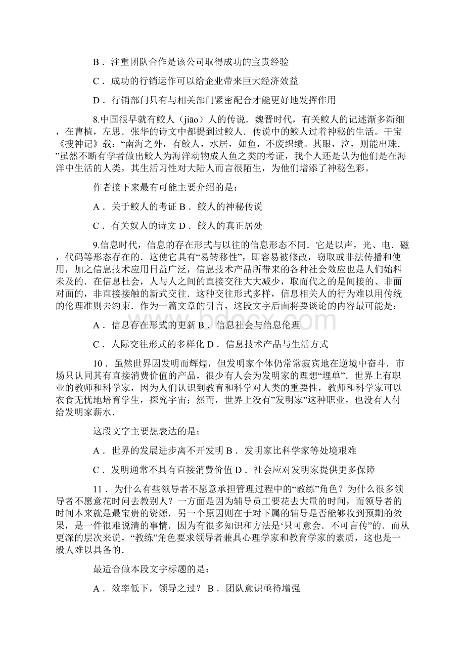 最新公务员考试行政职业能力真题及答案.docx_第3页