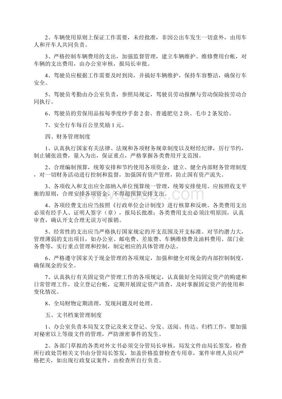 理分析制度仪征市物价局内部管Word文件下载.docx_第2页