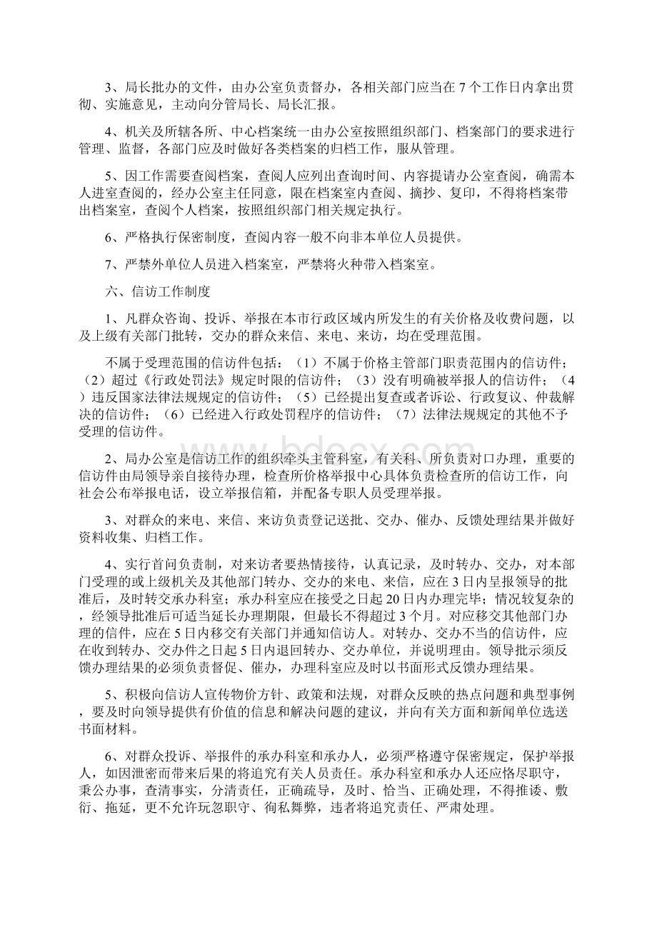 理分析制度仪征市物价局内部管.docx_第3页