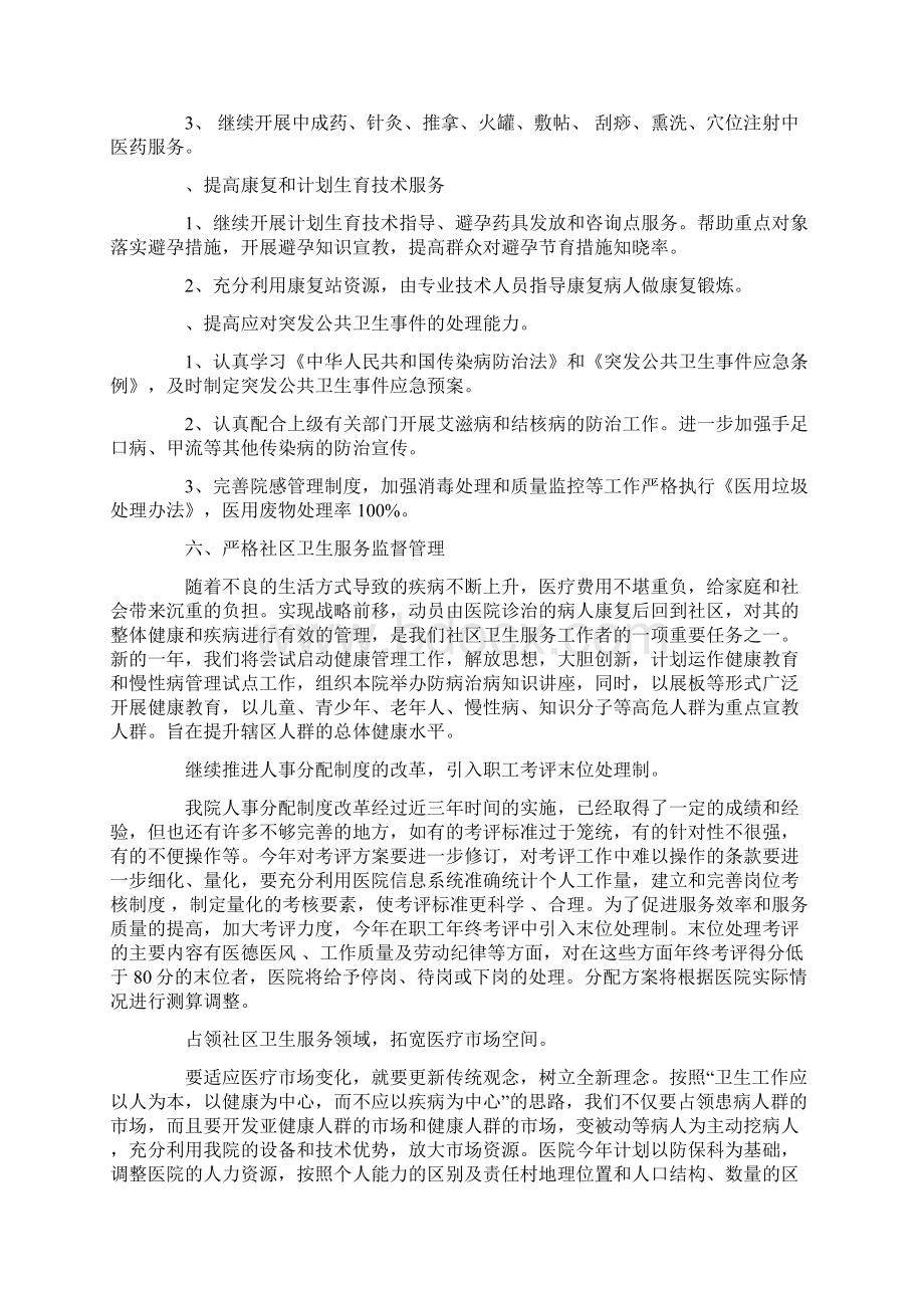 社区卫生服务站工作计划.docx_第2页